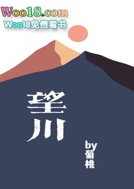 望川小说未可可免费番外封面